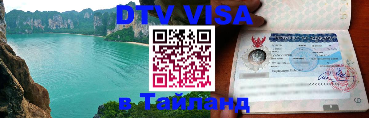 Оформление DTV визы под ключ: стоимость и тарифы, только загранпаспорт - 04.10.2025 